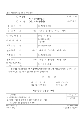 어업권,지분이전인가신청서 어업권,지분이전인가신청서